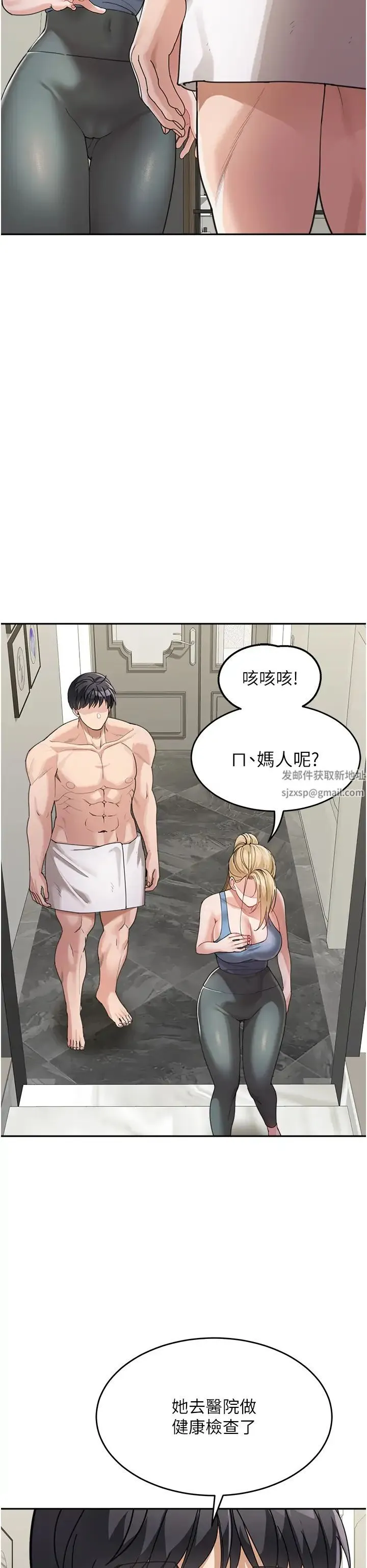 童颜继母 第30話-大汗淋漓的地上運動 第9页