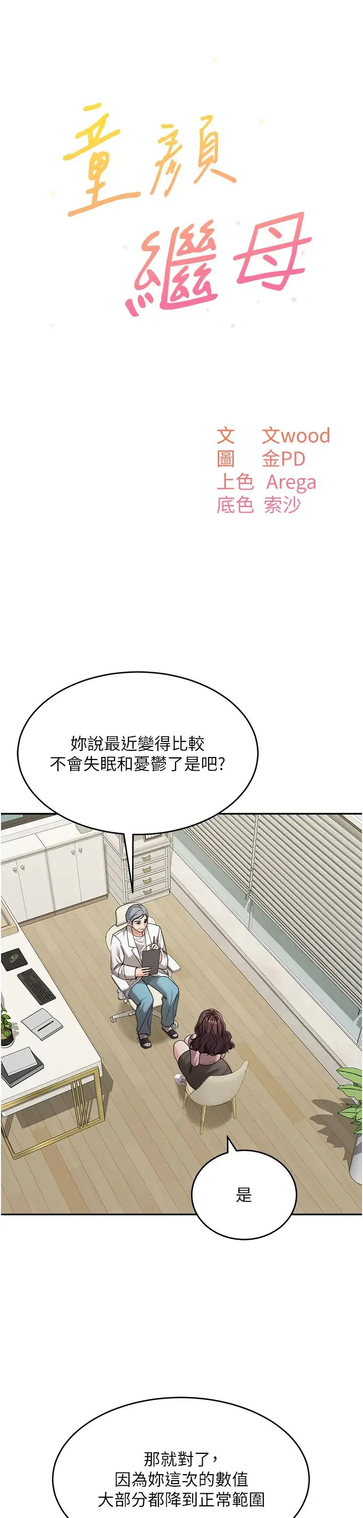 童颜继母 第30話-大汗淋漓的地上運動 第13页