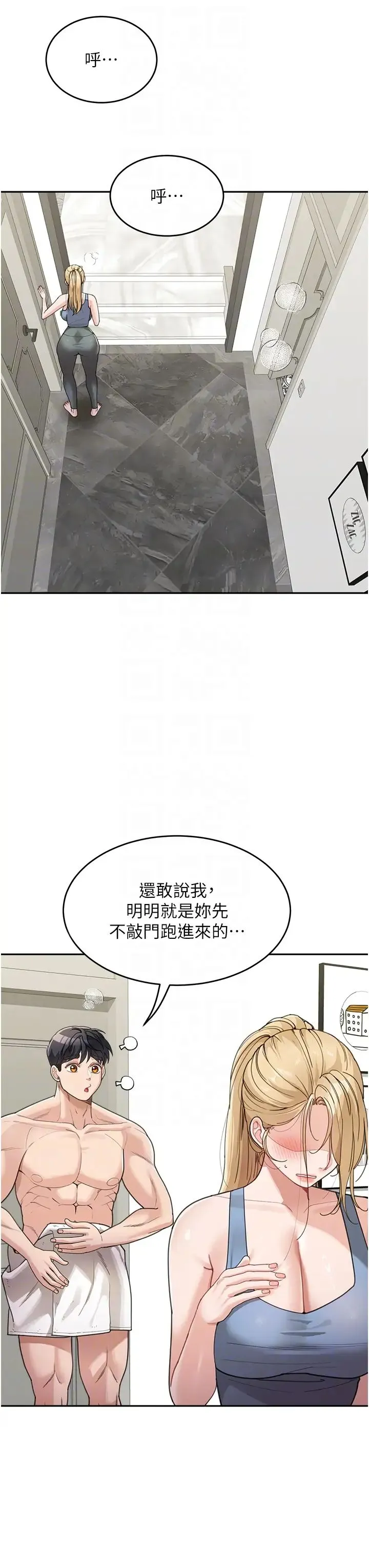 童颜继母 第30話-大汗淋漓的地上運動 第6页
