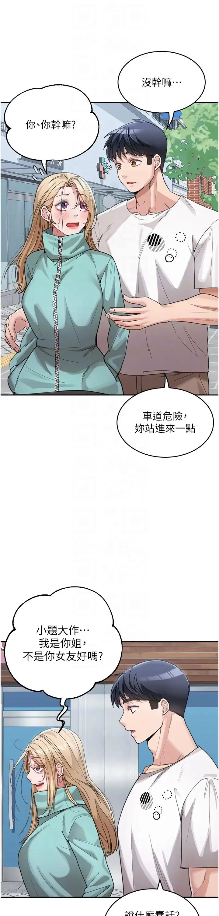 童颜继母 第30話-大汗淋漓的地上運動 第22页