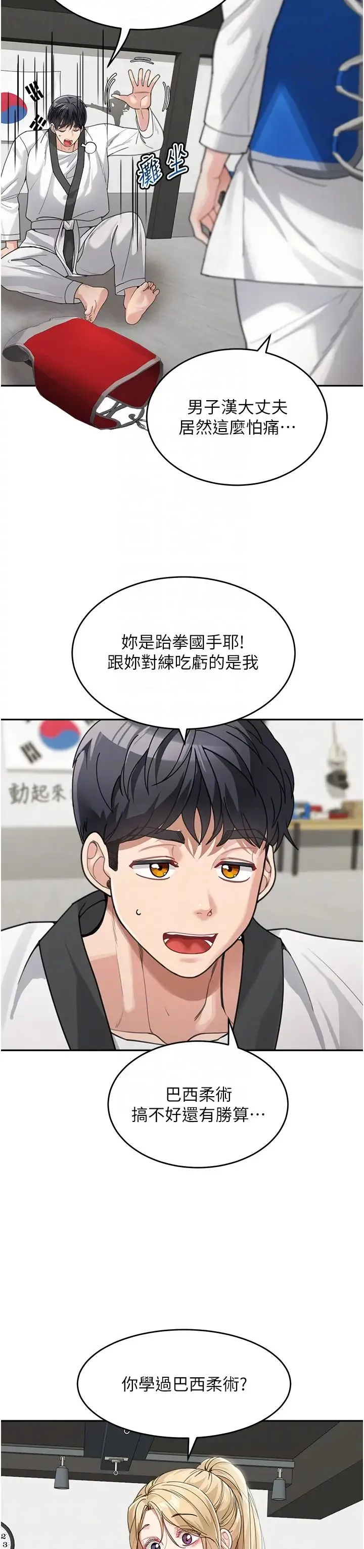 童颜继母 第30話-大汗淋漓的地上運動 第32页