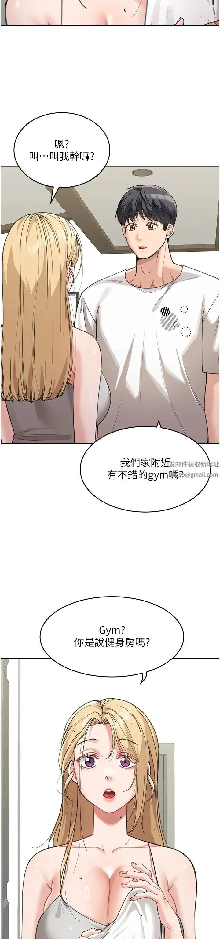童颜继母 第30話-大汗淋漓的地上運動 第17页