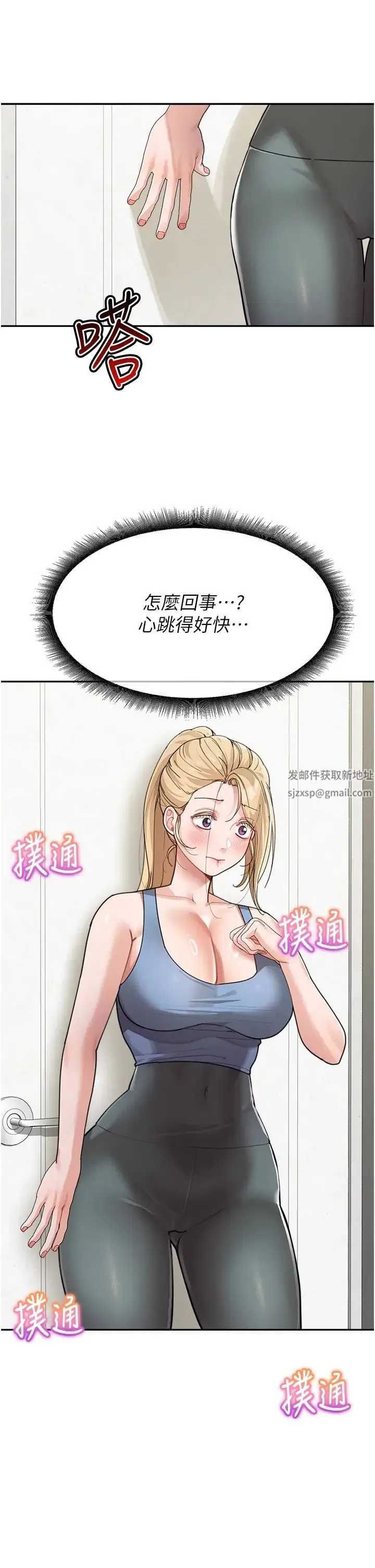 童颜继母 第30話-大汗淋漓的地上運動 第12页