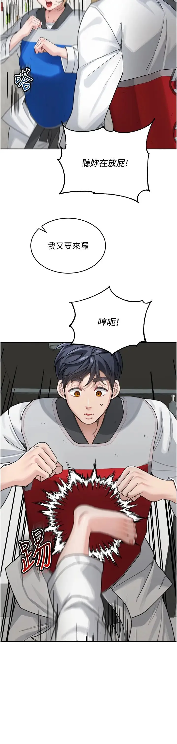 童颜继母 第30話-大汗淋漓的地上運動 第27页