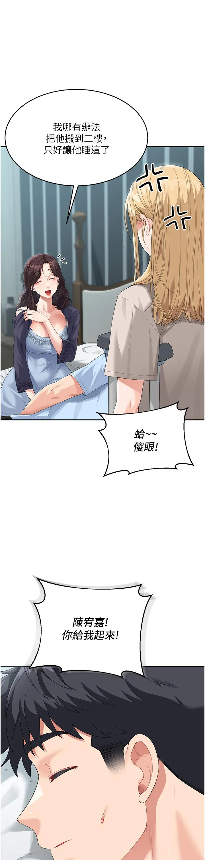 童颜继母 第8话-这样舔对吗？ 第5页
