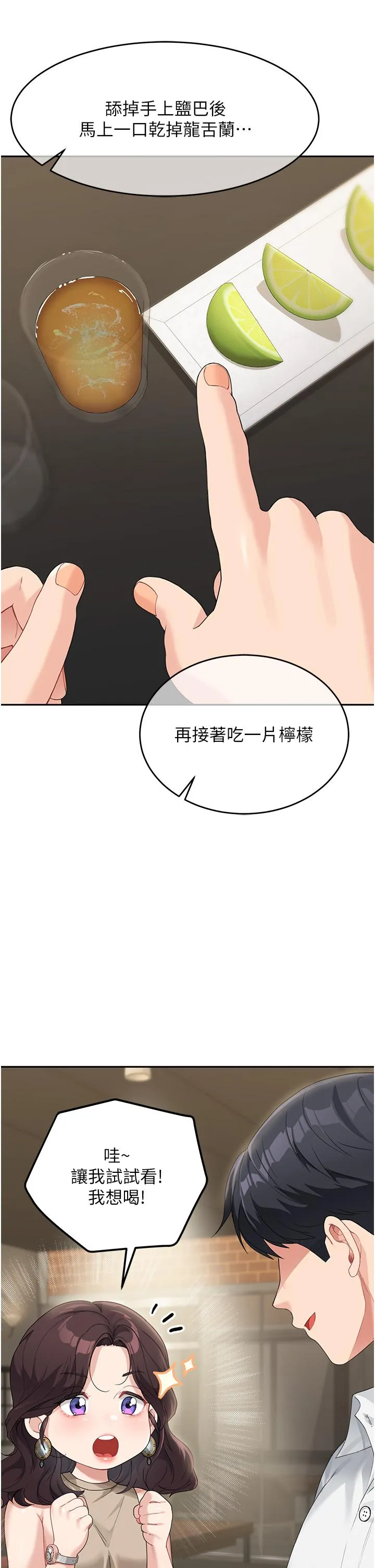 童颜继母 第8话-这样舔对吗？ 第38页