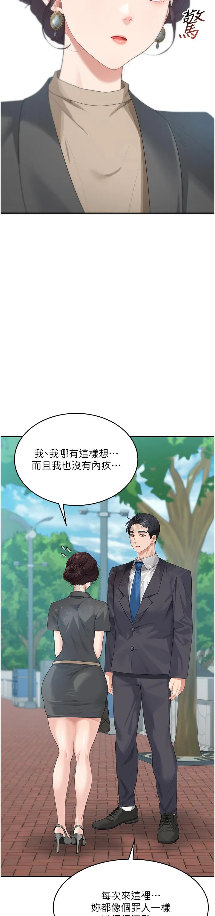 童颜继母 第8话-这样舔对吗？ 第17页