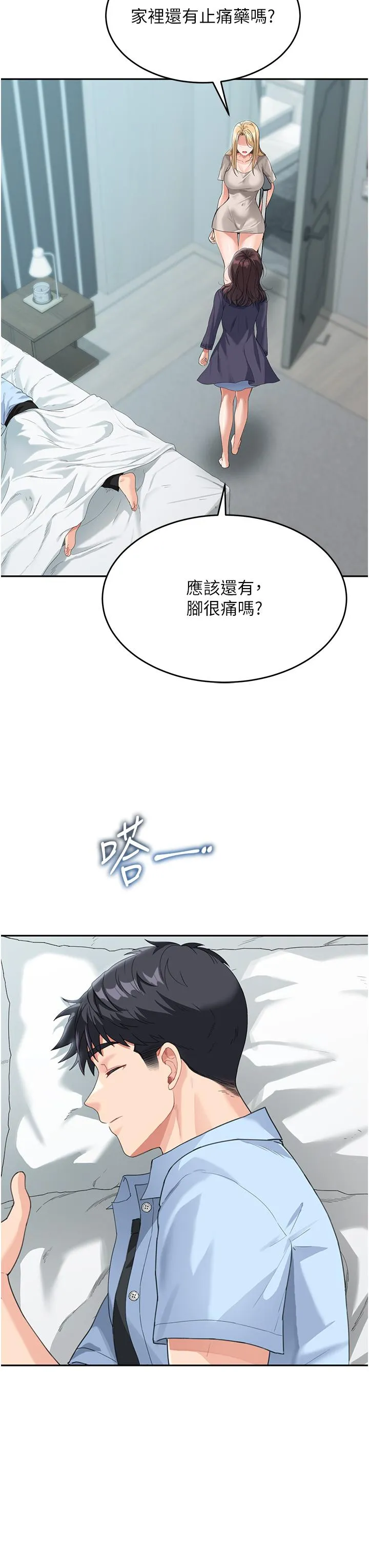 童颜继母 第8话-这样舔对吗？ 第7页