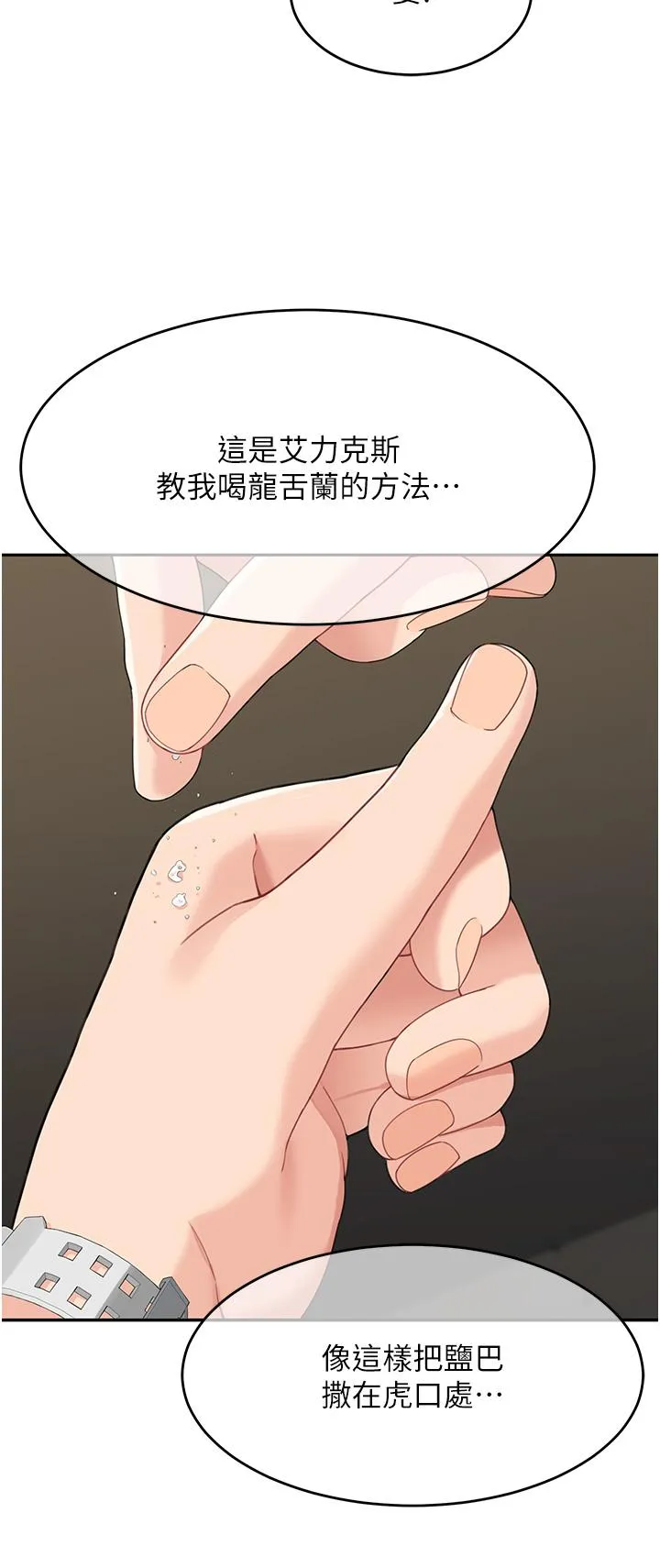 童颜继母 第8话-这样舔对吗？ 第37页