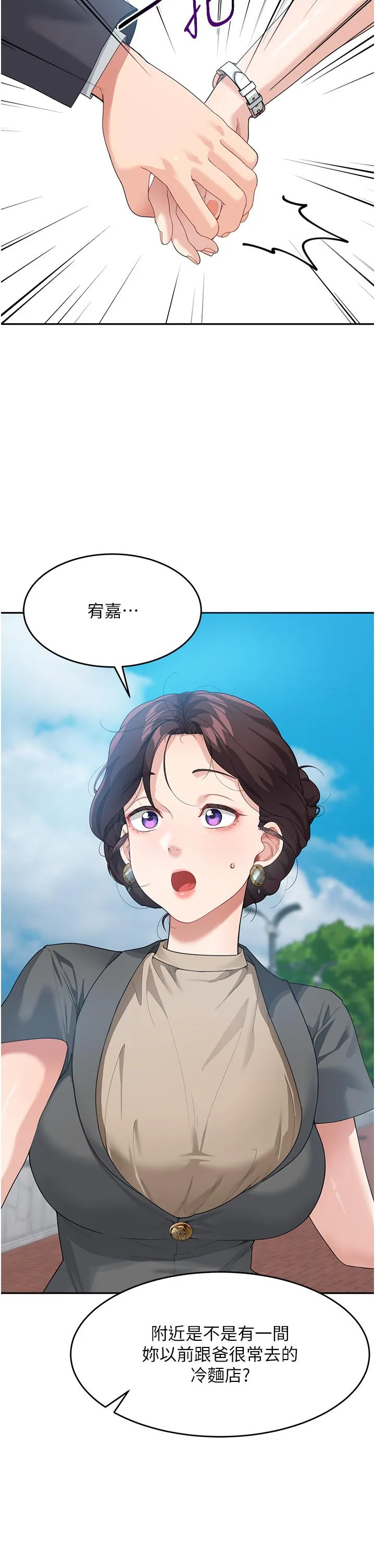 童颜继母 第8话-这样舔对吗？ 第20页