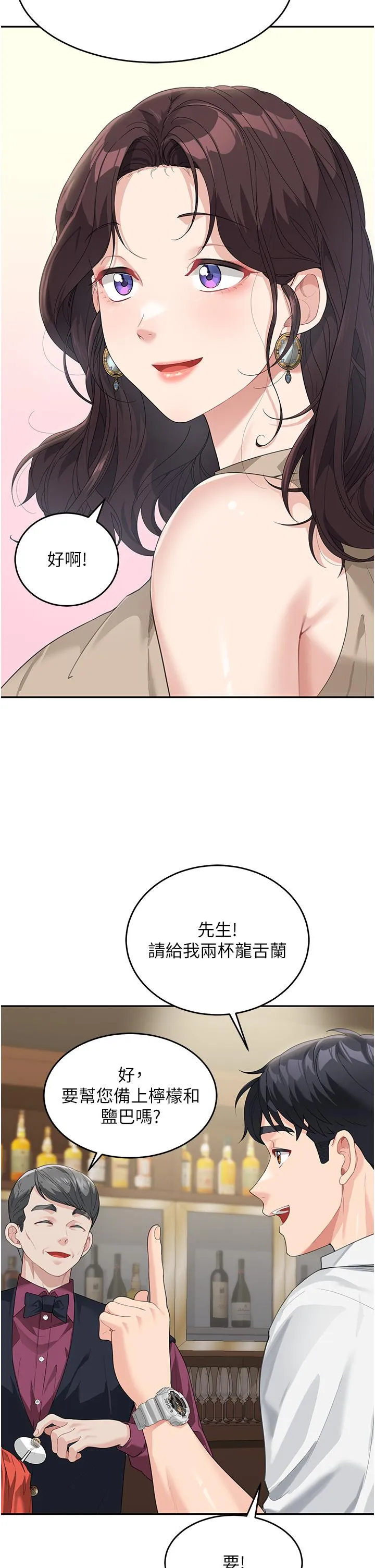 童颜继母 第8话-这样舔对吗？ 第36页