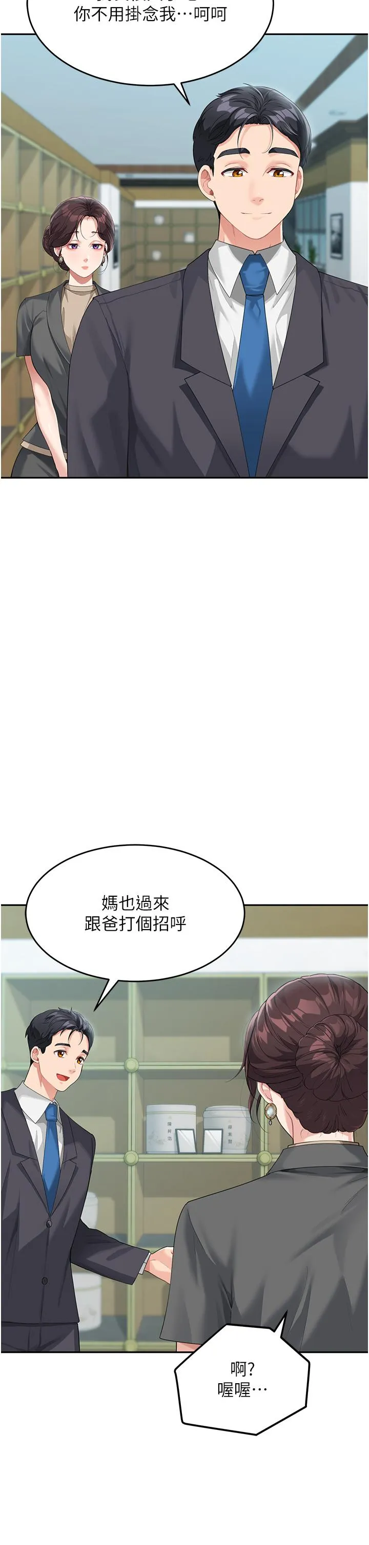童颜继母 第8话-这样舔对吗？ 第11页