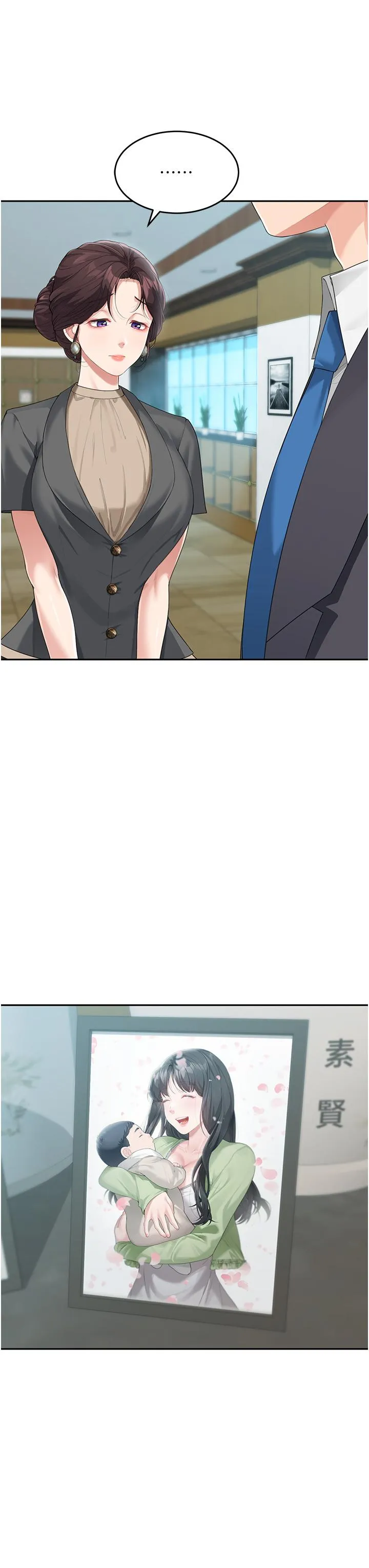 童颜继母 第8话-这样舔对吗？ 第12页