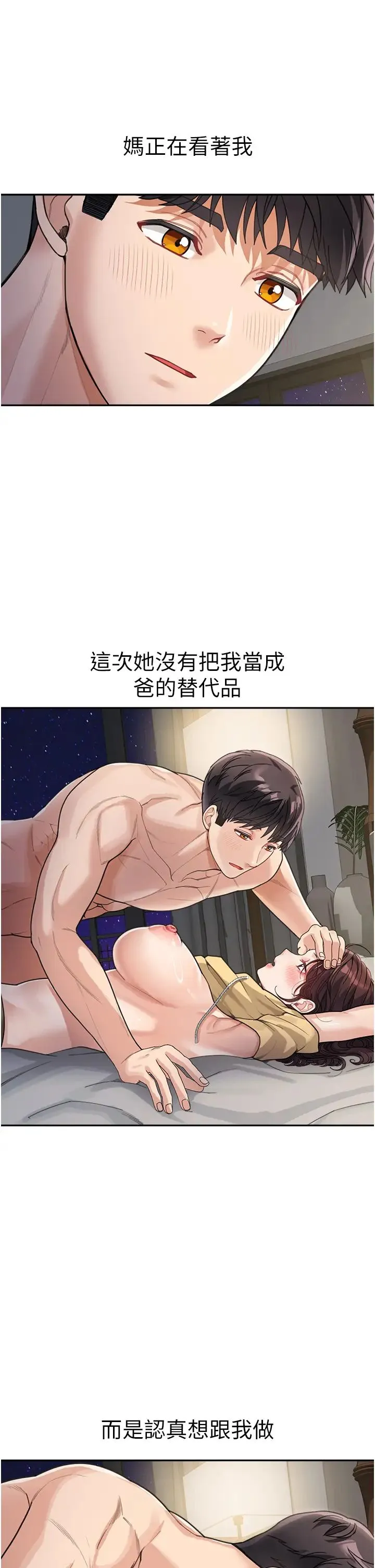 童颜继母 第27話-做到媽滿意為止 第4页