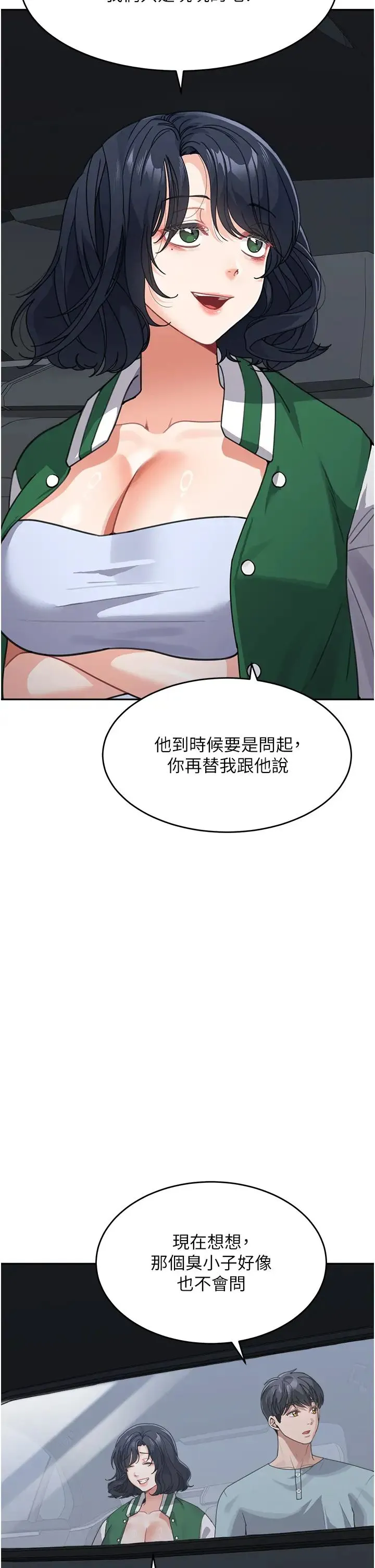 童颜继母 第37話-與留學妹的離別砲 第33页