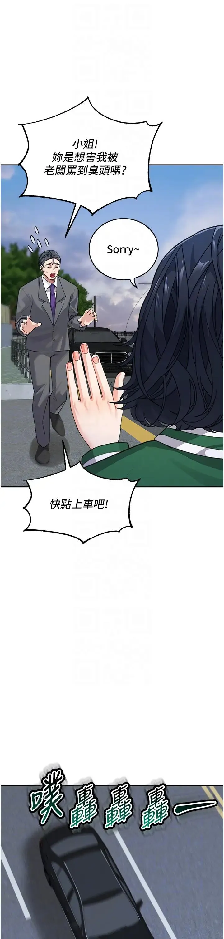 童颜继母 第37話-與留學妹的離別砲 第30页