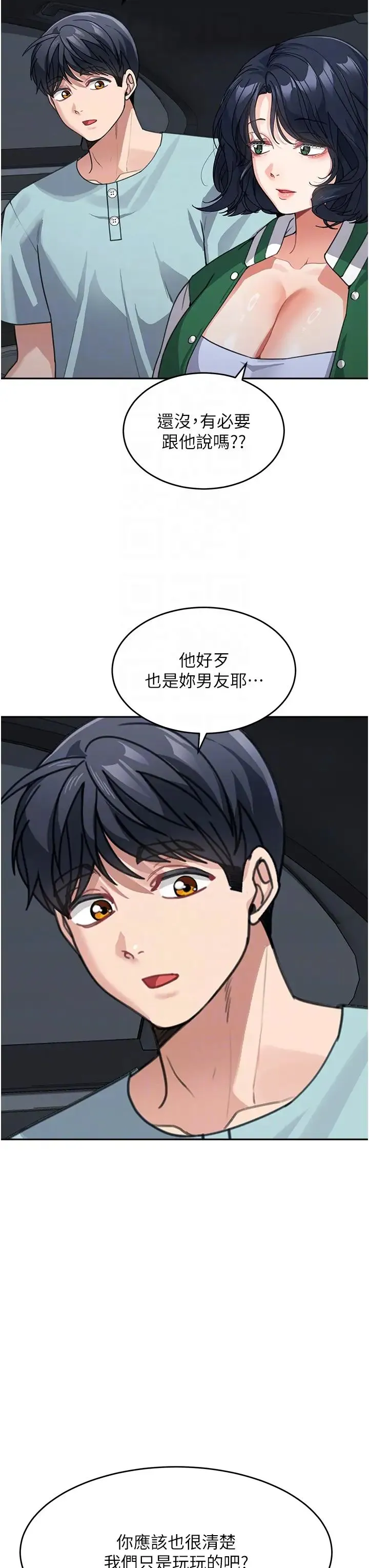 童颜继母 第37話-與留學妹的離別砲 第32页