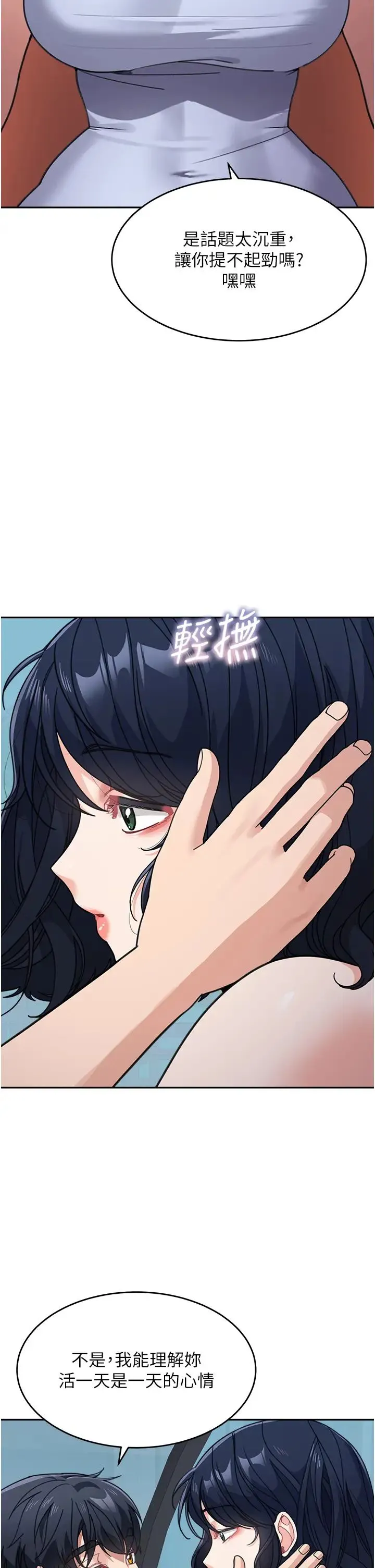 童颜继母 第37話-與留學妹的離別砲 第5页