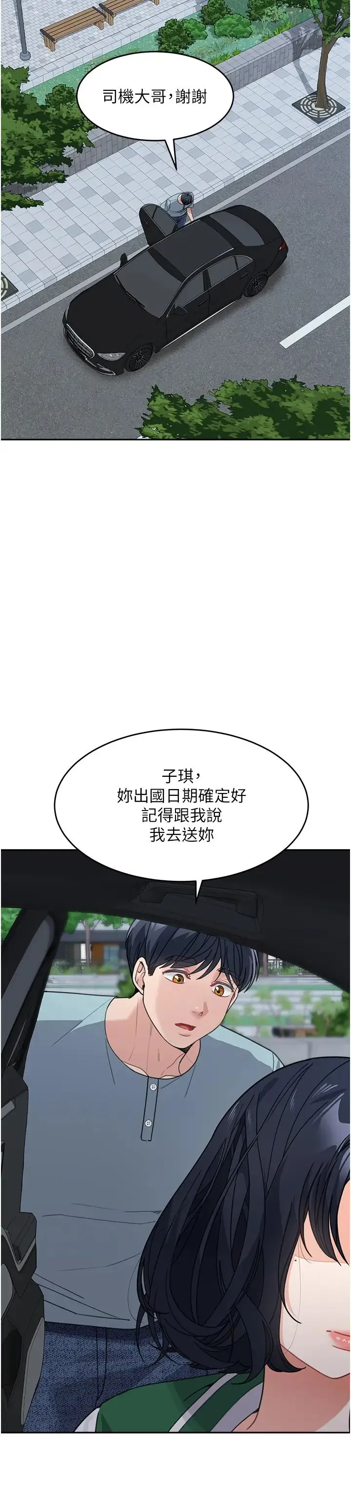 童颜继母 第37話-與留學妹的離別砲 第35页