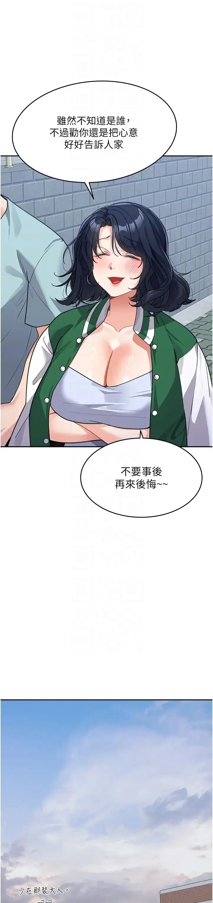 童颜继母 第37話-與留學妹的離別砲 第28页