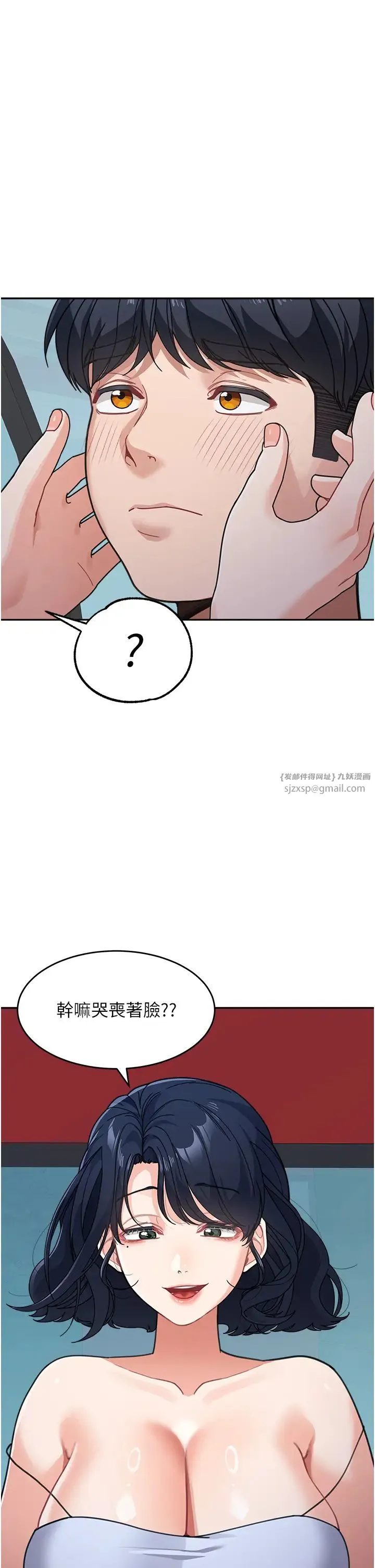 童颜继母 第37話-與留學妹的離別砲 第4页