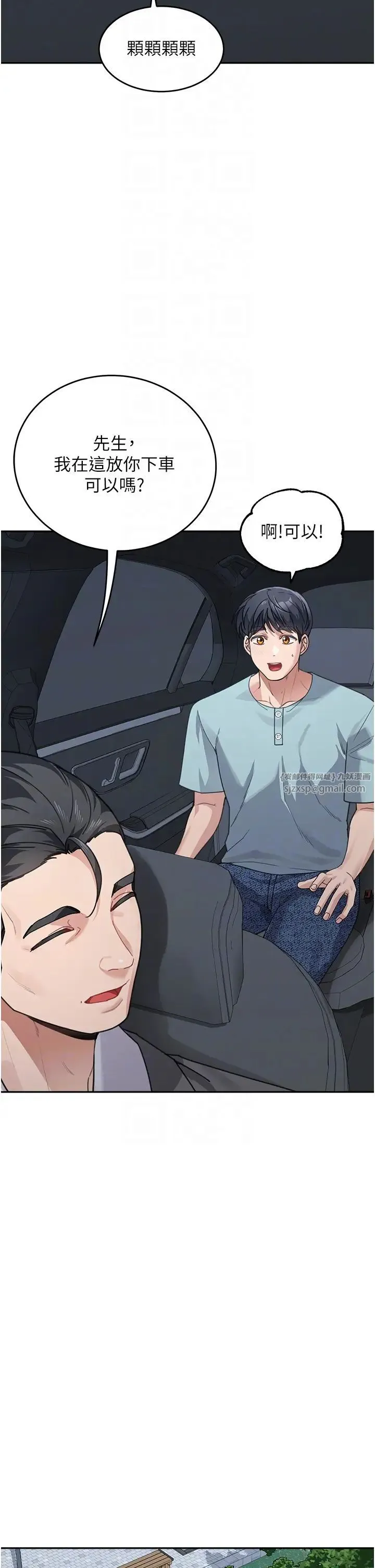 童颜继母 第37話-與留學妹的離別砲 第34页