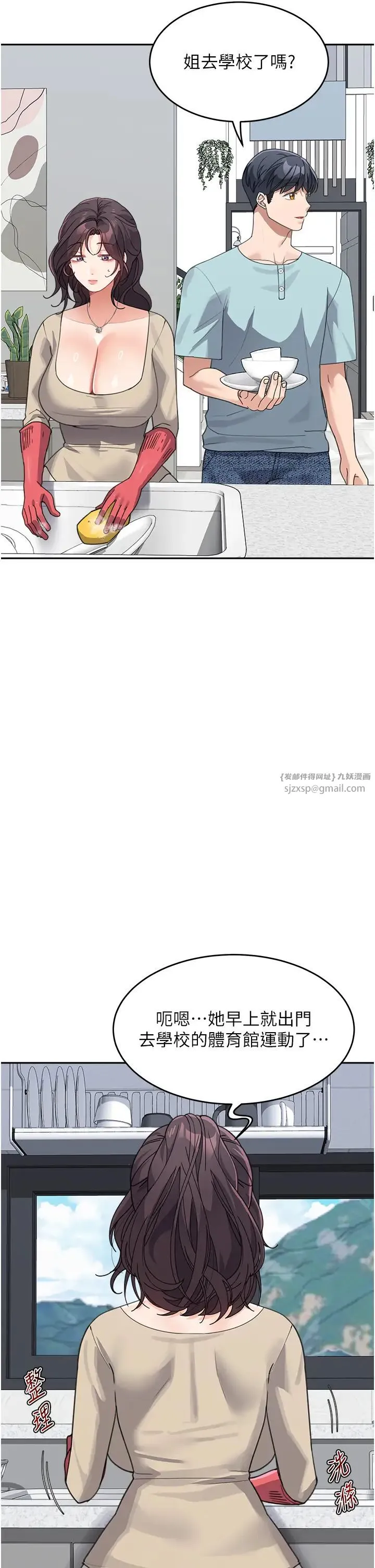童颜继母 第37話-與留學妹的離別砲 第43页