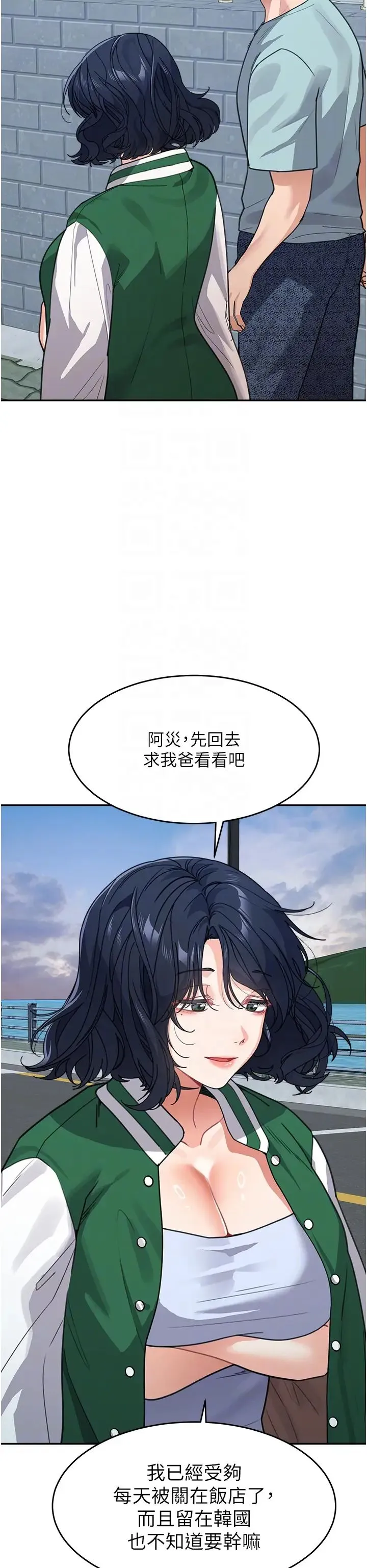 童颜继母 第37話-與留學妹的離別砲 第26页