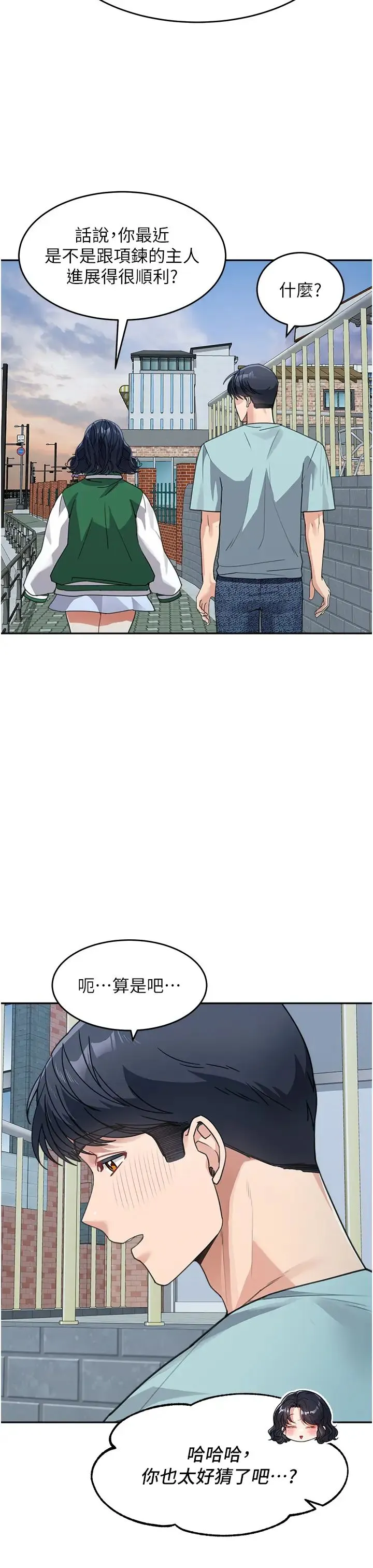 童颜继母 第37話-與留學妹的離別砲 第27页