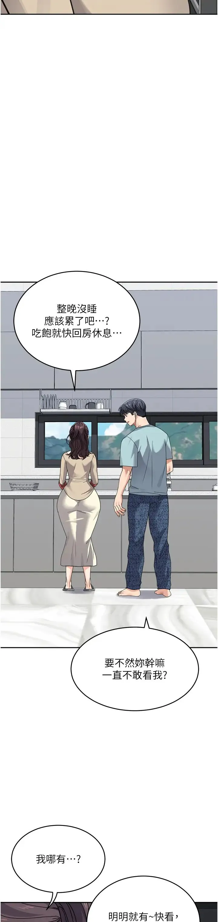 童颜继母 第37話-與留學妹的離別砲 第46页
