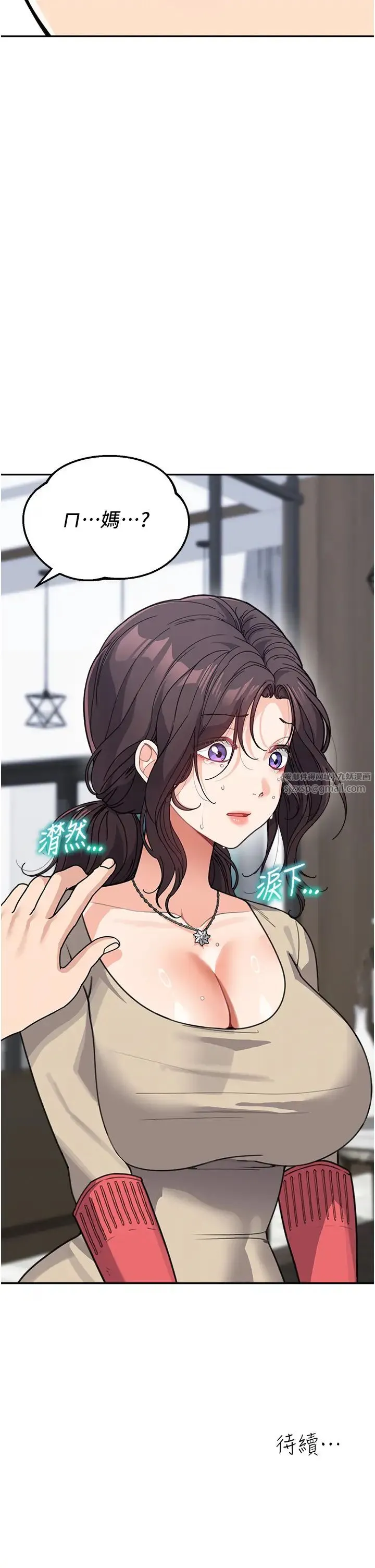 童颜继母 第37話-與留學妹的離別砲 第49页