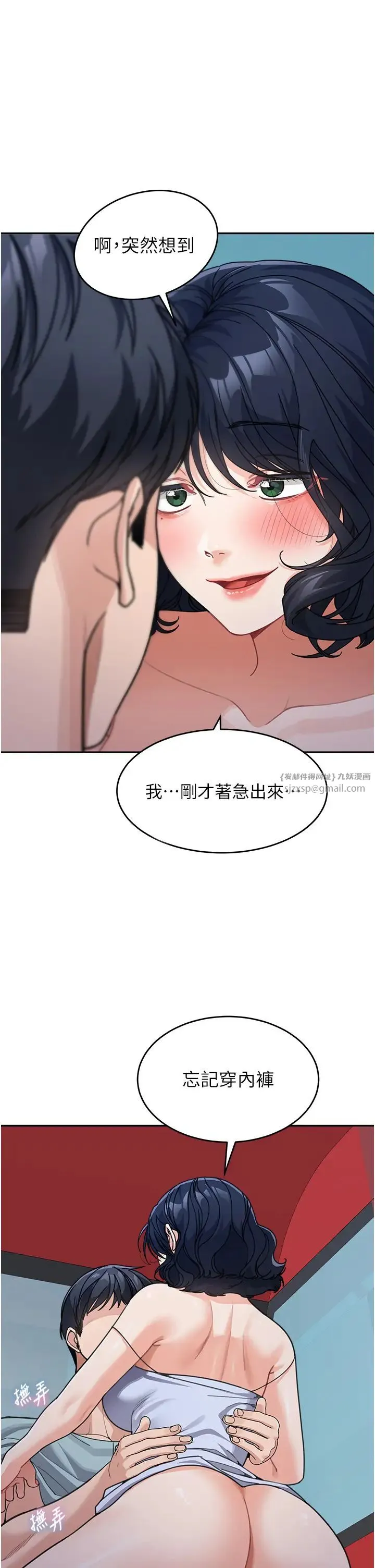 童颜继母 第37話-與留學妹的離別砲 第1页
