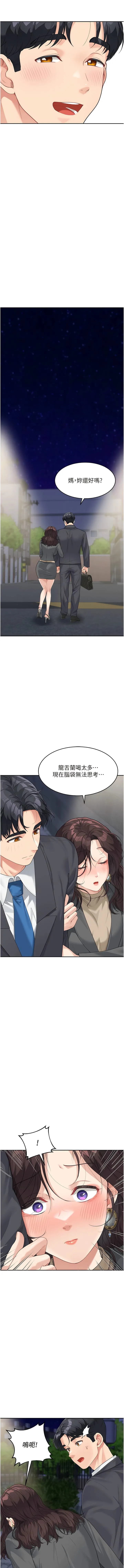 童颜继母 第9話-抗拒不了的嘴唇 第3页