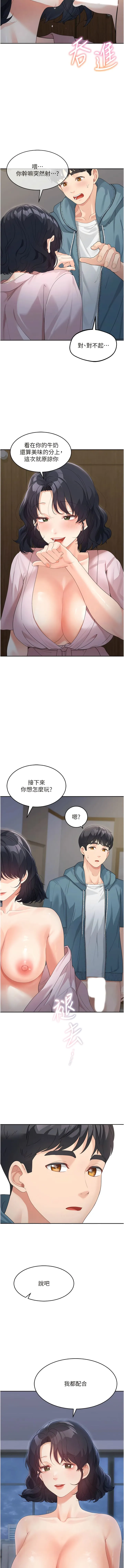 童颜继母 第9話-抗拒不了的嘴唇 第15页