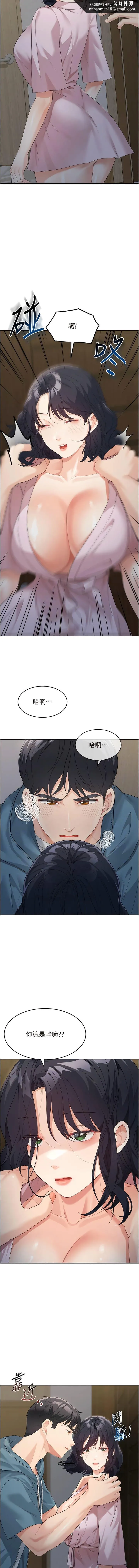 童颜继母 第9話-抗拒不了的嘴唇 第9页