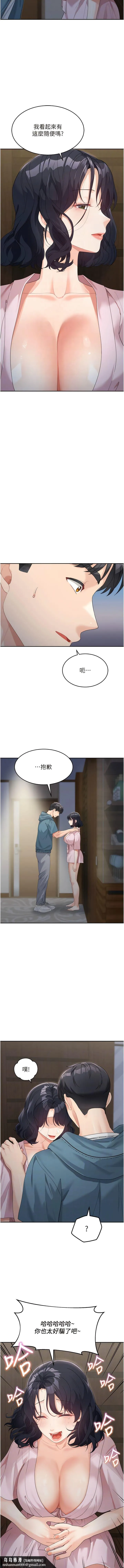 童颜继母 第9話-抗拒不了的嘴唇 第10页
