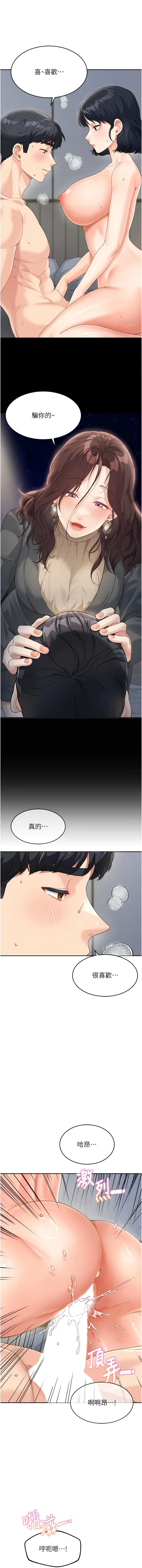 童颜继母 第10話-發洩慾望的替代品 第13页