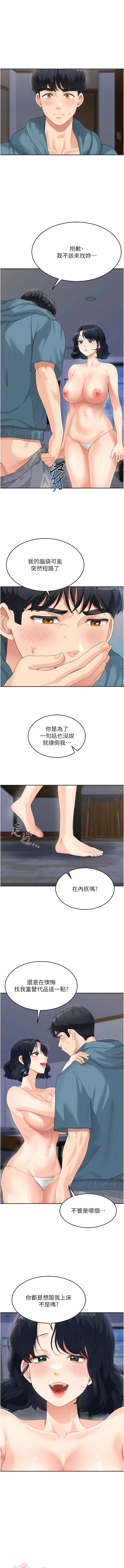 童颜继母 第10話-發洩慾望的替代品 第2页