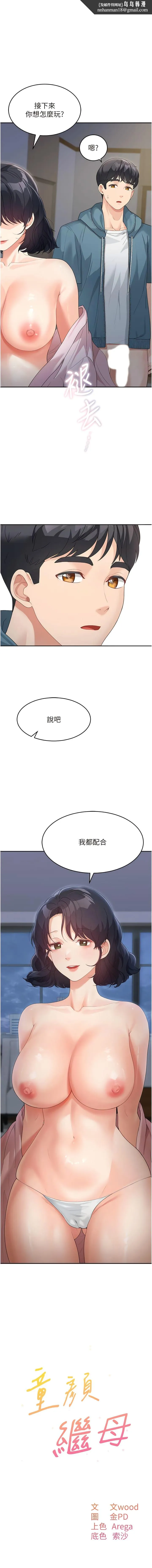 童颜继母 第10話-發洩慾望的替代品 第1页