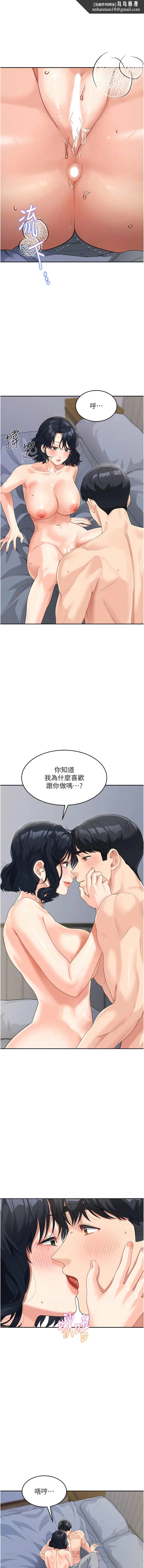 童颜继母 第10話-發洩慾望的替代品 第8页