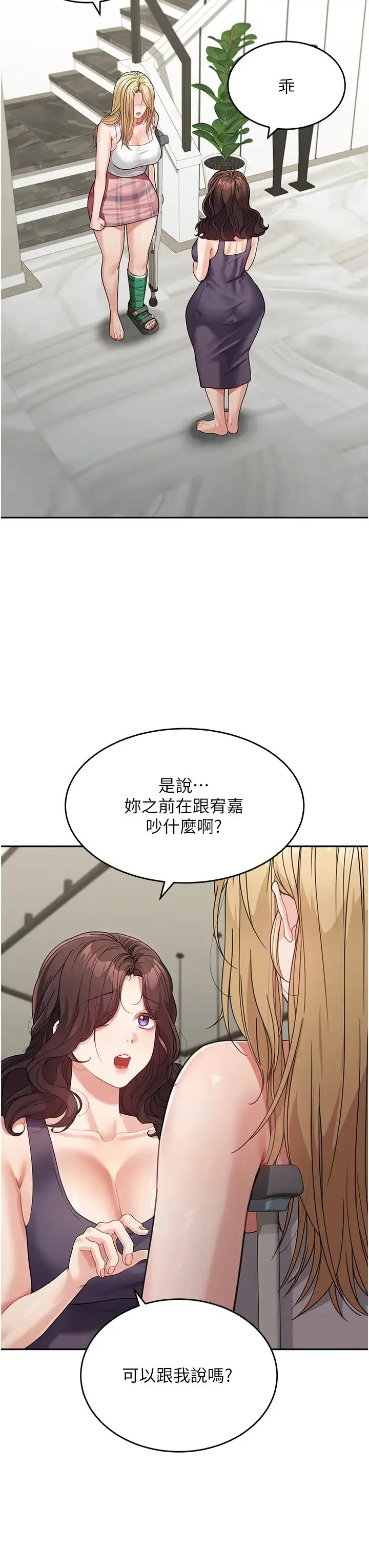 童颜继母 第19話-可以抱抱我嗎? 第23页