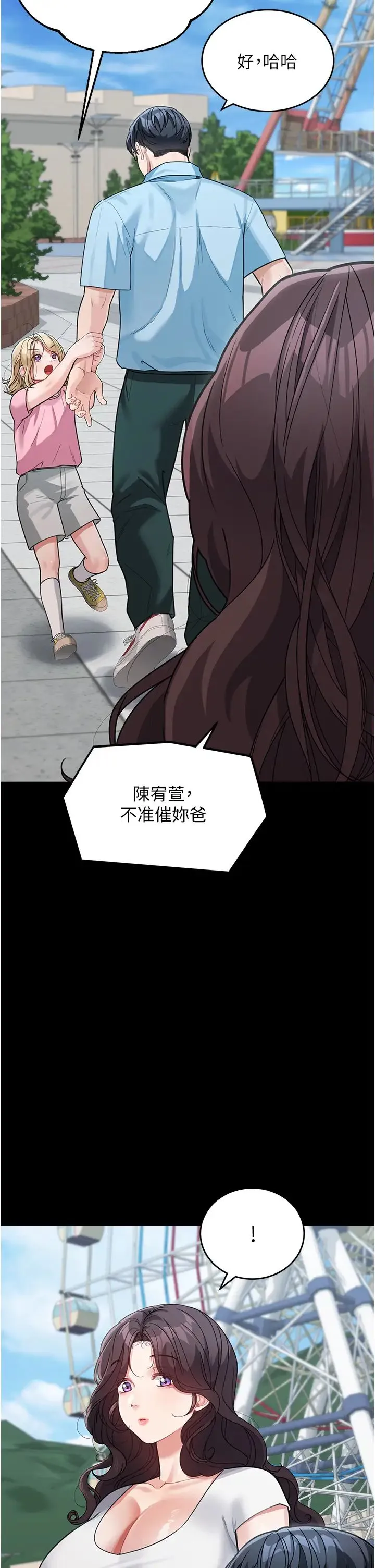 童颜继母 第19話-可以抱抱我嗎? 第31页