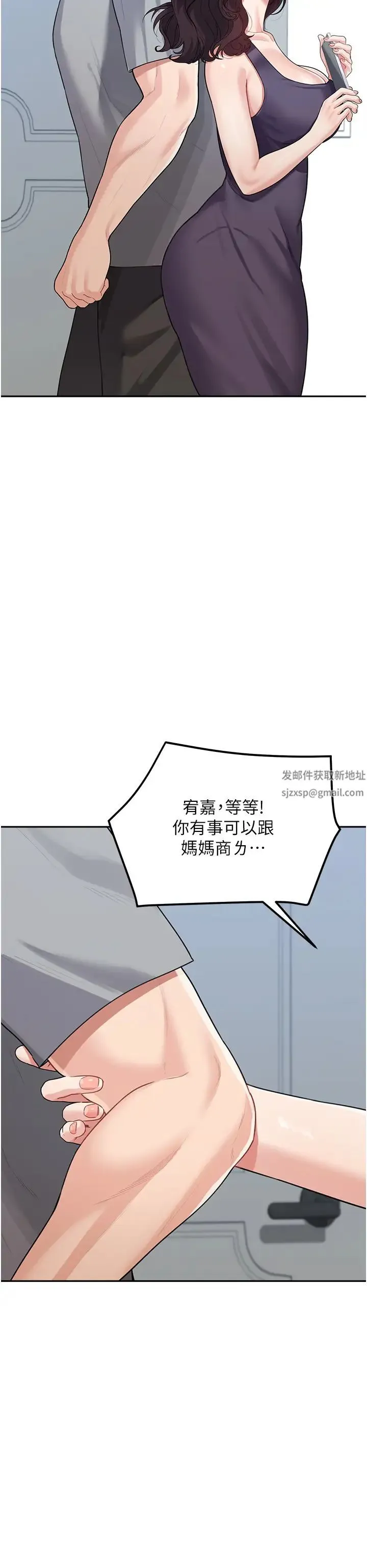 童颜继母 第19話-可以抱抱我嗎? 第9页