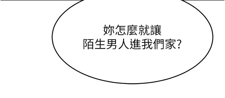 童颜继母 第19話-可以抱抱我嗎? 第11页
