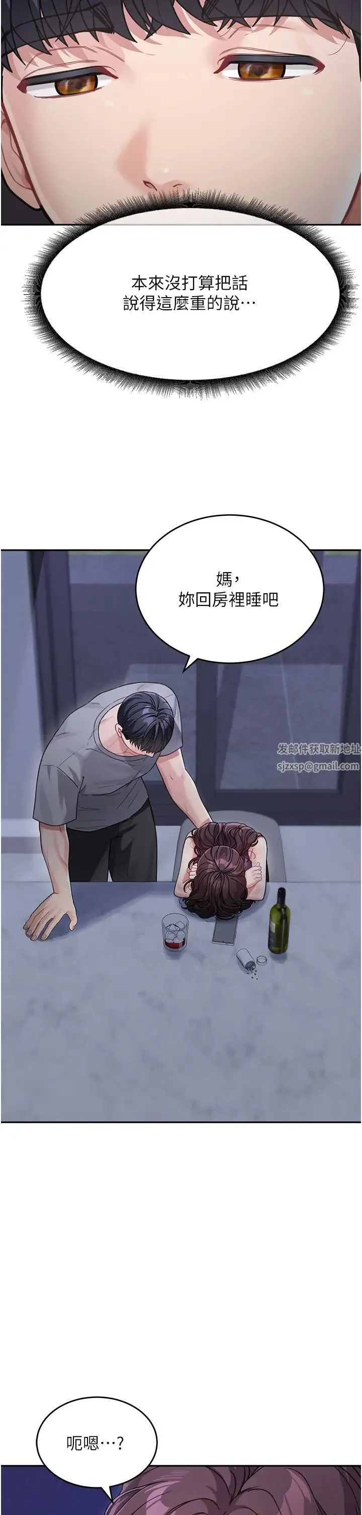 童颜继母 第19話-可以抱抱我嗎? 第43页