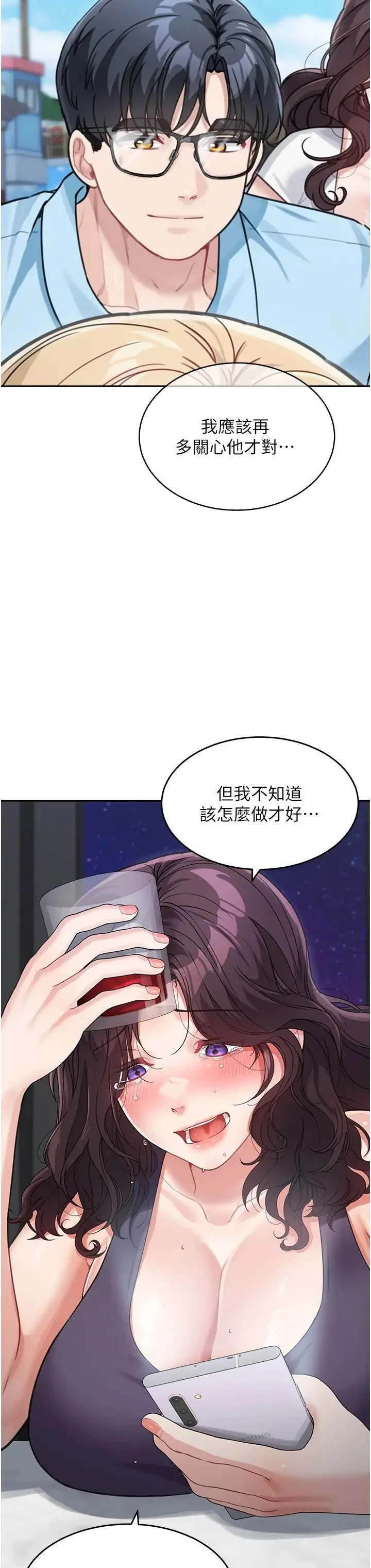 童颜继母 第19話-可以抱抱我嗎? 第37页
