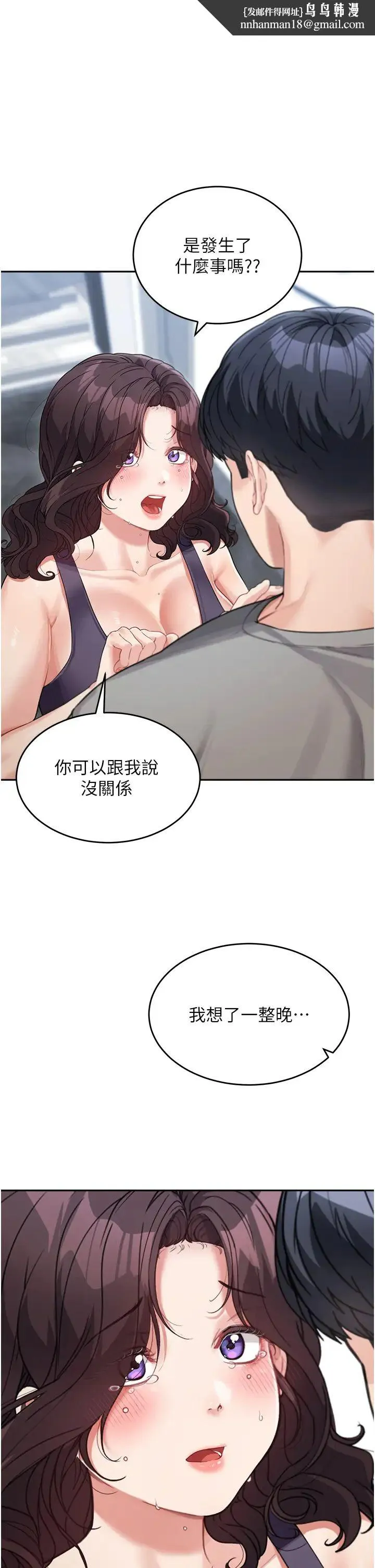 童颜继母 第19話-可以抱抱我嗎? 第1页