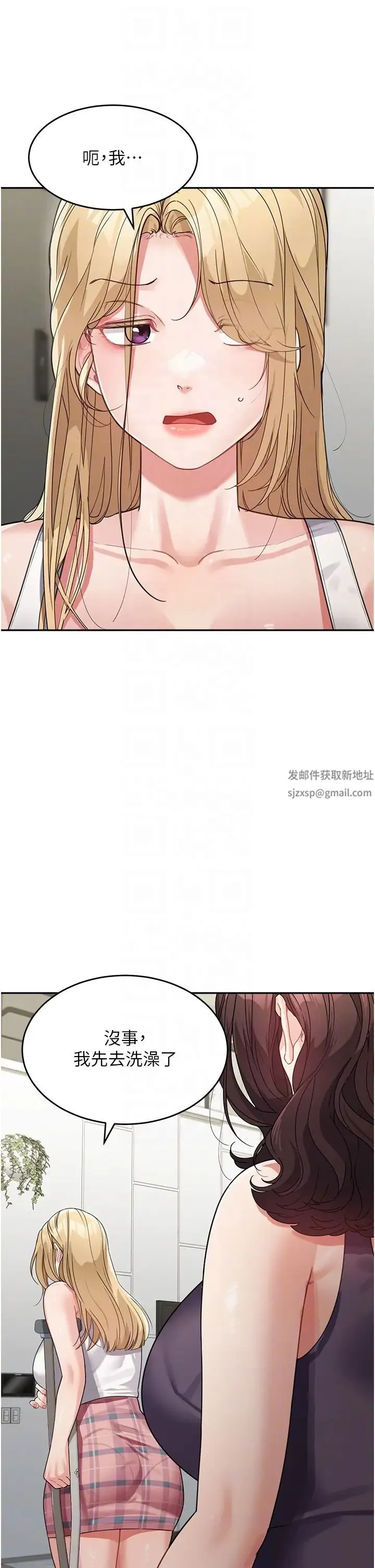 童颜继母 第19話-可以抱抱我嗎? 第24页