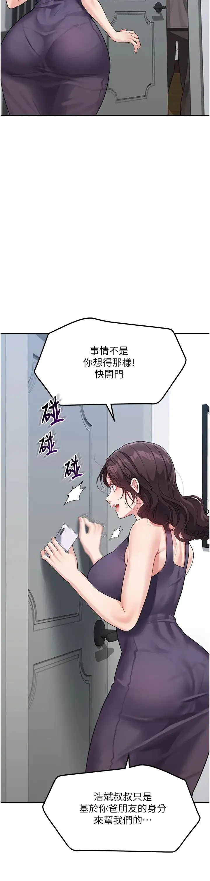 童颜继母 第19話-可以抱抱我嗎? 第13页