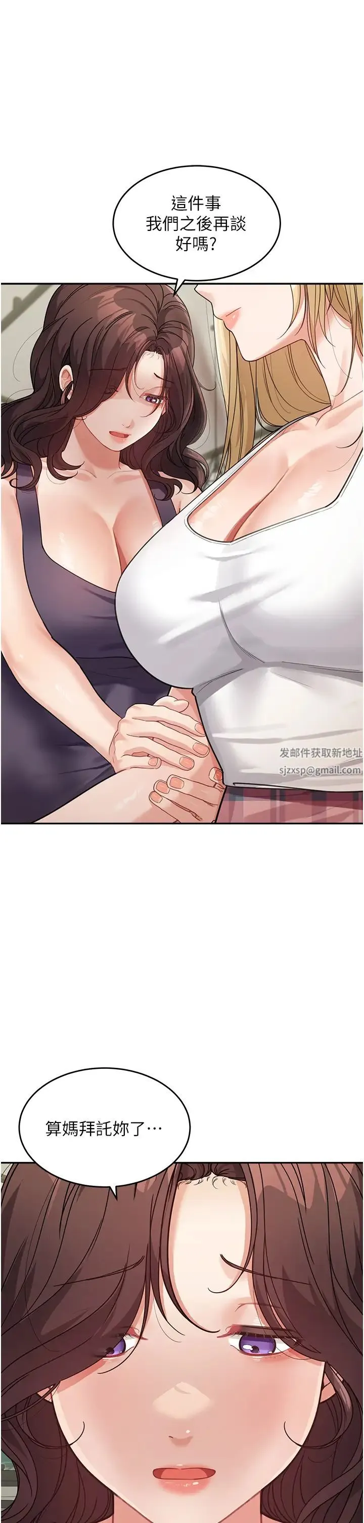 童颜继母 第19話-可以抱抱我嗎? 第21页